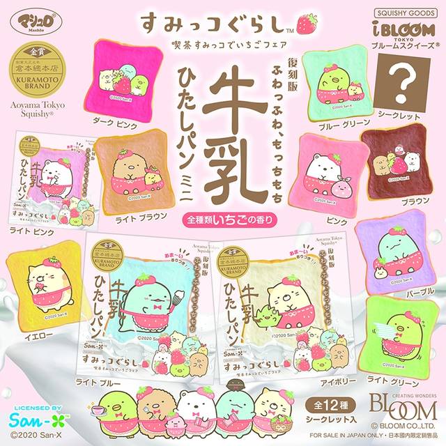 BLOOM×サンリオキャラクターズ「牛乳ひたしパンキュート」 新色登場