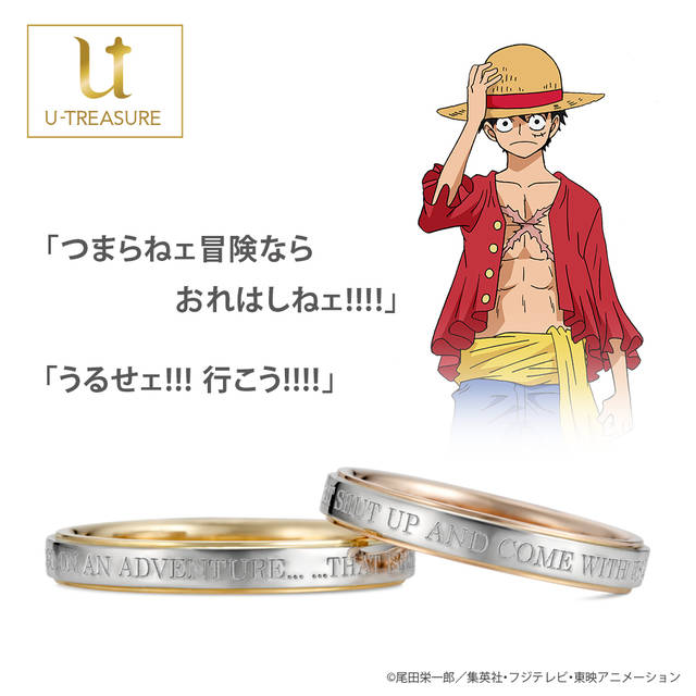One Piece 名ゼリフを刻印した 結婚指輪 が登場 うるせェ いこう 愛してくれて ありがとう など 19年8月16日 エキサイトニュース