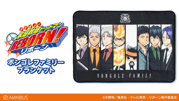 家庭教師ヒットマンREBORN!』ボンゴレファミリーがブランケットに