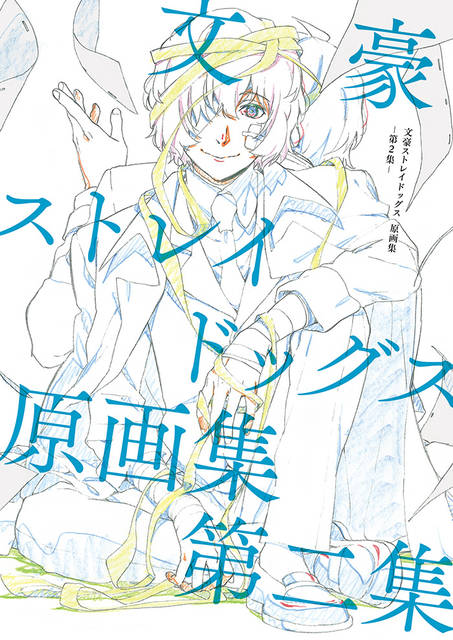 表紙は太宰治 文豪ストレイドッグス 原画集 第2集 発売決定 黒の時代 編 年6月19日 エキサイトニュース