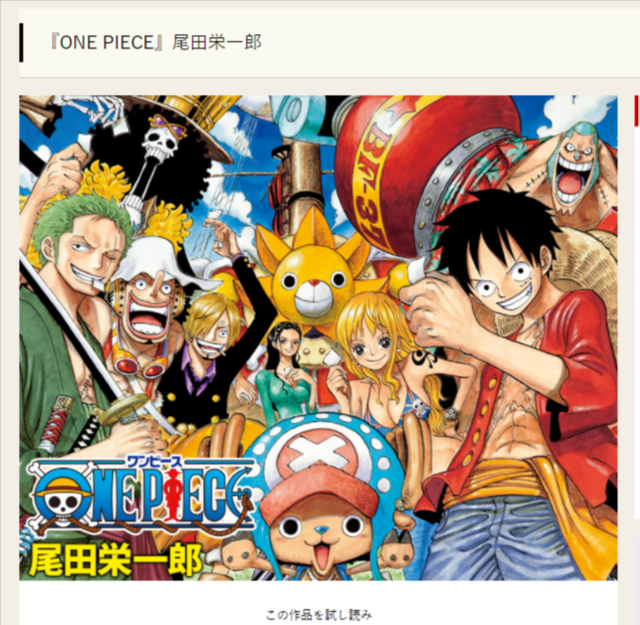 One Pieceのニュース マンガ アニメ 2678件 エキサイトニュース