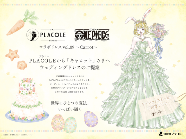 One Piece コラボウェディングドレス第9弾はミンク族 キャロット イメージ 21年4月16日 エキサイトニュース One Piece コラボウェディングドレス第9弾はミンク族 キャロット イメージ 21年4月16日 エキサイトニュース