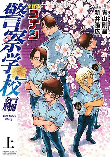 やったぁぁ 名探偵コナン 警察学校編 アニメ化発表に感涙 ツラいけどエモい 伊達航の声は 古谷徹も祝福 21年8月4日 エキサイトニュース