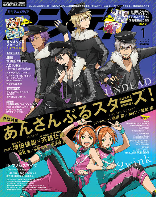 アニメディア1月号 カバー 巻頭特集は あんさんぶるスターズ 裏カバーは 浦島坂田船の日常 19年12月10日 エキサイトニュース