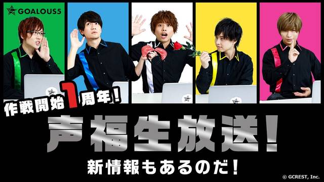 新情報もあり 仲村宗悟 寺島惇太らの声優ユニット Goalous5 Web番組の生放送決定 年5月日 エキサイトニュース