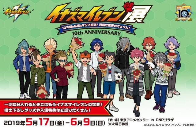 イナイレシリーズ10周年 イナズマイレブン展 選手ロッカーや原画の展示 グッズにコラボカフェまで 19年5月15日 エキサイトニュース