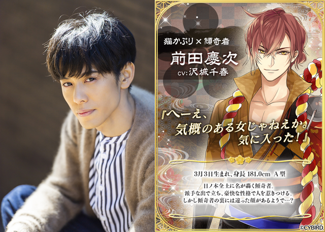 イケメン戦国 時をかける恋 新武将 前田慶次役は沢城千春 第二幕プロローグ 相関図も解禁 年3月19日 エキサイトニュース 3 4