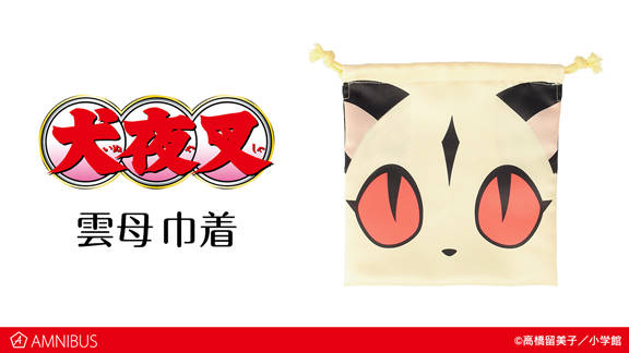犬夜叉』の雲母（きらら）がカワイイ巾着に♪かごめ＆犬夜叉、殺生丸の