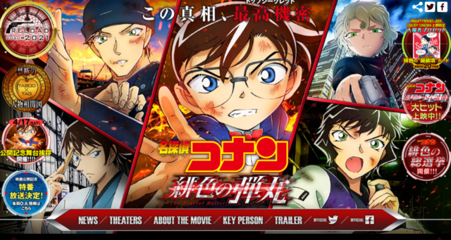 深すぎる 劇場版 名探偵コナン 緋色の弾丸 東京事変の歌詞がすごい ある考察にファン騒然 21年4月15日 エキサイトニュース