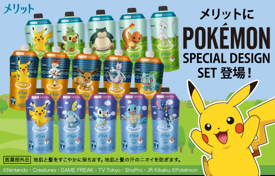 ポケモン メリット ピカチュウたちの限定デザインボトル発売 11月9日 エキサイトニュース