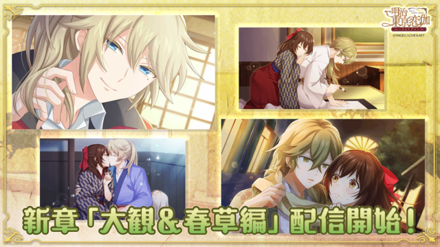 大観＆春草編がついにスタート！『明治東亰恋伽～ハヰカラデヱト