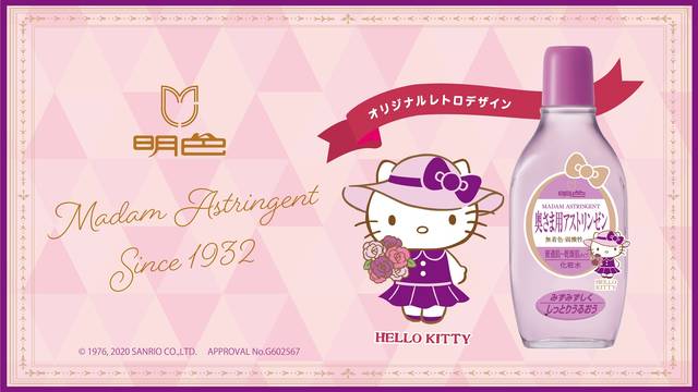 ハローキティ』が超ロングセラー化粧水とコラボ！ お上品ファッション