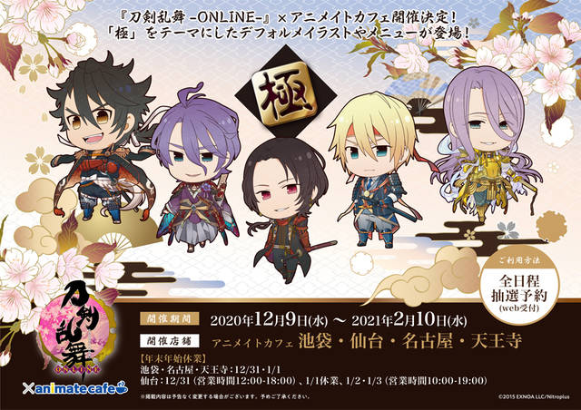 刀剣乱舞 Online コラボカフェ全国で開催中 描きおこしイラスト使用のグッズ販売も 年12月13日 エキサイトニュース