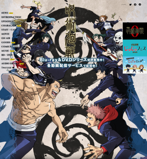 明石家さんまも注目 呪術廻戦 五条悟ブームが芸能界でもキテる 笑点 でも名前が 21年4月5日 エキサイトニュース