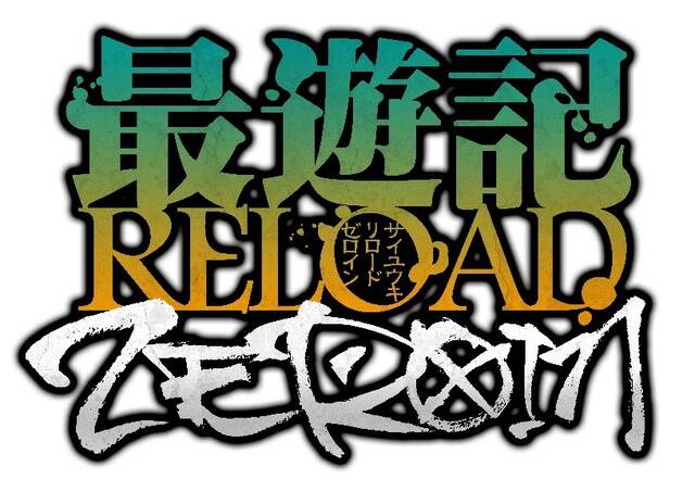 アニメ 最遊記reload Zeroin ティザーサイト公開 三蔵一行の旅路を振り返る企画も 21年4月5日 エキサイトニュース