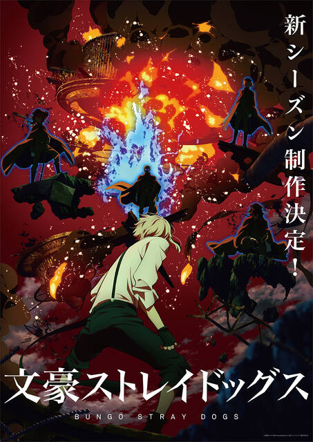 アニメ 文豪ストレイドッグス 新シーズン制作決定 宮野真守 小野賢章らキャストコメントも解禁 21年11月9日 エキサイトニュース