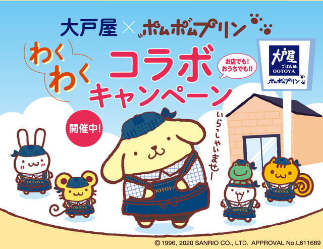 ポムポムプリン と 大戸屋 がコラボ オリジナルのお皿がもらえる 年8月23日 エキサイトニュース