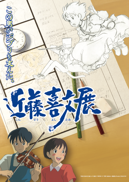 スタジオジブリが誇る“天才アニメーター”「この男がジブリを支えた 