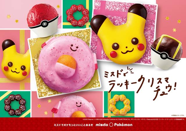 クリスマスを楽しく ポケモン が ミスタードーナツ に仲間入り 年11月14日 エキサイトニュース