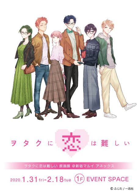 ヲタクに恋は難しい』原画展開催決定！ふじた先生のサイン会も実施
