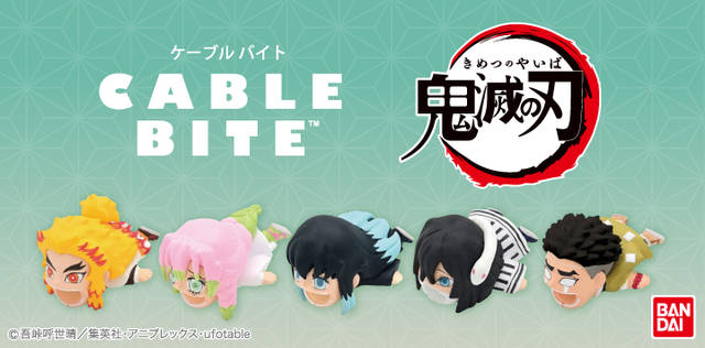 鬼滅の刃』ケーブル断線予防グッズ「ケーブルバイト」に新作が仲間入り