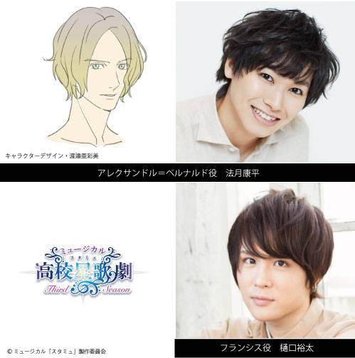 ミュージカル スタミュ 追加キャストに法月康平 樋口裕太 全キャストが解禁 19年7月5日 エキサイトニュース