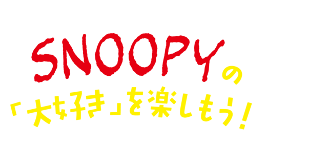 サーティ ワンで スヌーピー と美味しい初夏 可愛いデザインのカップやサンデー シェイクも 年5月9日 エキサイトニュース