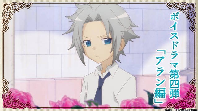 はめふら』スピンオフのボイスドラマ企画「アラン編」「ソフィア編」が