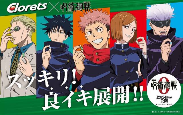 呪術廻戦 が クロレッツ とコラボ ノベルティ付き限定製品も発売 21年10月31日 エキサイトニュース