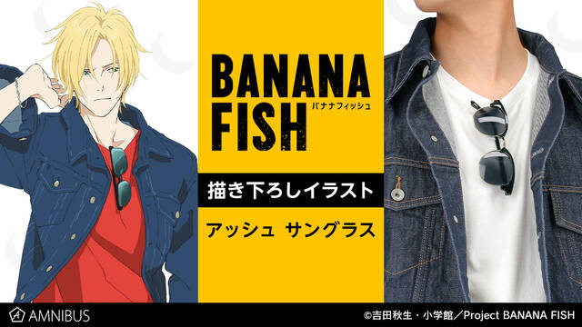 Banana Fish 描き下ろしイラストのサングラス発売 アッシュとおそろいのグッズを手に入れよう 21年2月7日 エキサイトニュース