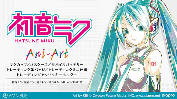 初音ミクたち『ピアプロキャラクターズ』アート調の絵柄で新商品が発売！ (2019年10月21日) - エキサイトニュース