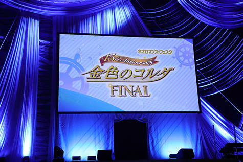 谷山紀章、日野 聡らが15年分の感謝を届ける『ネオロマンス❤フェスタ 金色のコルダ 15th Anniversary FINAL』イベントレポート  (2020年3月2日) - エキサイトニュース