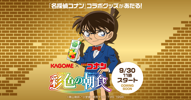 カゴメ×『名探偵コナン』コラボが決定♪コナンが名前を呼んでくれる