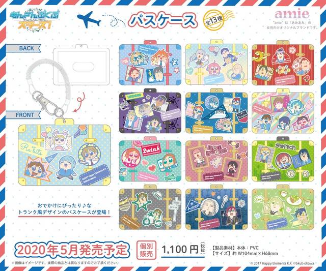 あんさんぶくぶスターズ！』の新グッズ♪ 全13ユニットがポップな