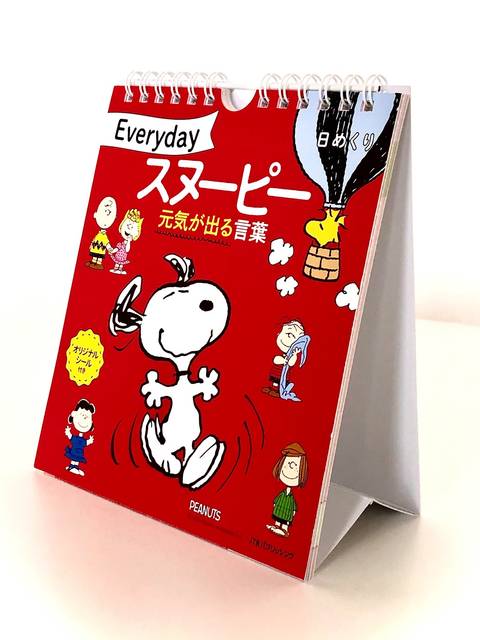 スヌーピー 日めくりカレンダー発売 心に刺さる名言で 毎日楽しく 年10月30日 エキサイトニュース