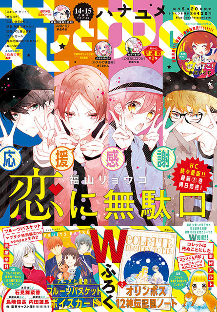 ふろくで『フルーツバスケット』のボイスドラマが聴ける♪ 『花とゆめ 