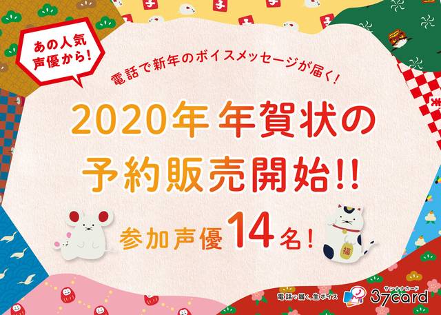 小野友樹・佐藤拓也・谷山紀章ら14名の豪華声優陣のボイスメッセージ