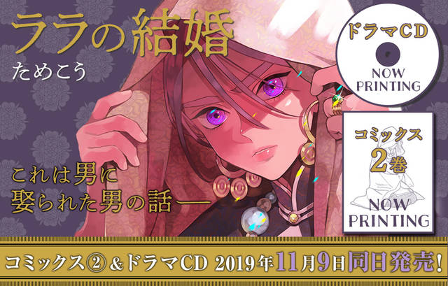 キャストは斉藤壮馬 江口拓也 人気bl ララの結婚 コミックス2巻 ドラマcd発売決定 19年8月5日 エキサイトニュース 3 4