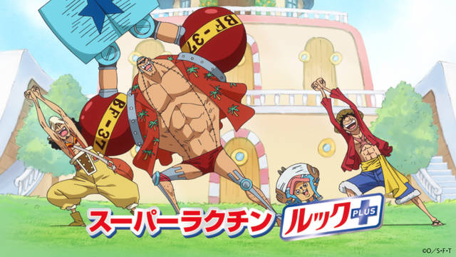 ラクチンお掃除王”に、おれはなる！！！ お掃除CMに『ONE PIECE』麦わらの一味が登場！ (2019年8月4日) - エキサイトニュース