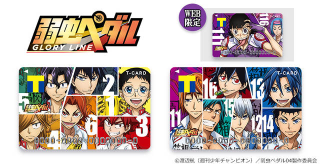 弱虫ペダル』がTカードになった！ 「総北高校ver.」と「箱根学園ver