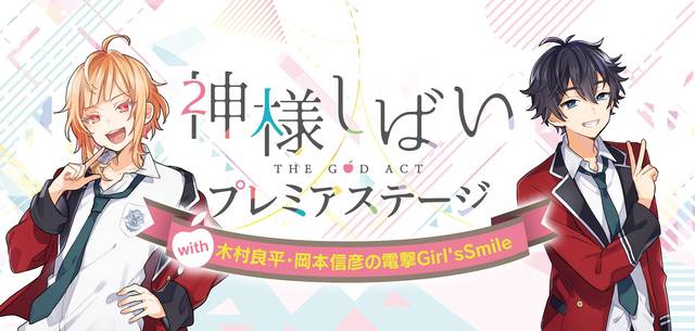 木村良平 岡本信彦 寺島惇太ら出演 神様しばい 初ファンイベント開催決定 年2月14日 エキサイトニュース