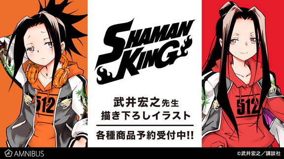 シャーマンキング』描き下ろしイラスト使用のタペストリー、缶バッジ