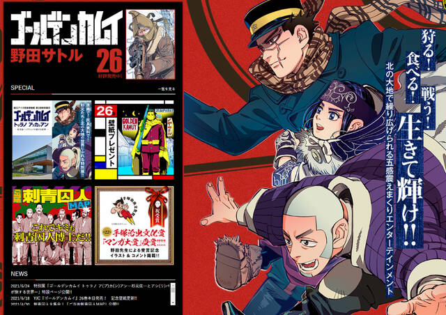 クセつよ ゴールデンカムイ 作者 野田サトルの破天荒エピソード 21年9月27日 エキサイトニュース クセつよ ゴールデンカムイ 作者 野田サトルの破天荒エピソード 21年9月27日 エキサイトニュース