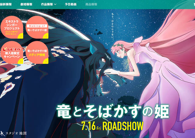 細田守新作『竜とそばかすの姫』の聖地はどこ？意外と知らない『時かけ』の舞台は… (2021年7月2日