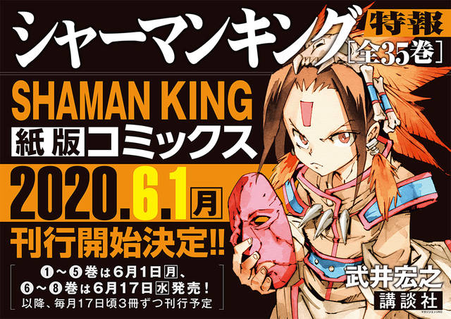 あの シャーマンキング が帰ってくる 武井宏之 Shaman King リニューアル刊行決定 年3月16日 エキサイトニュース