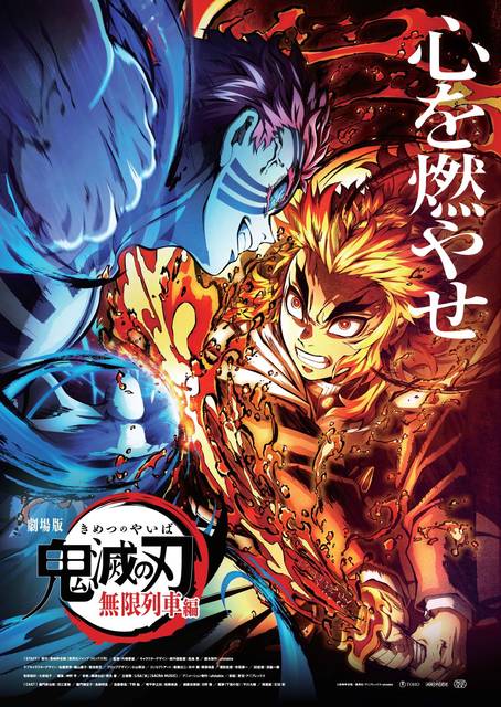 劇場版『鬼滅の刃』無限列車編、煉 (2020年10月25日) - エキサイトニュース