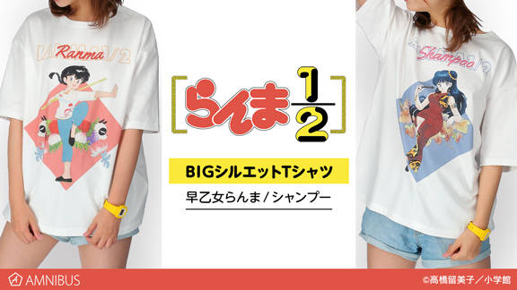 らんま1 2 アパレルグッズ化 らんまやシャンプーのビッグシルエットtシャツやpちゃん巾着など 年3月19日 エキサイトニュース