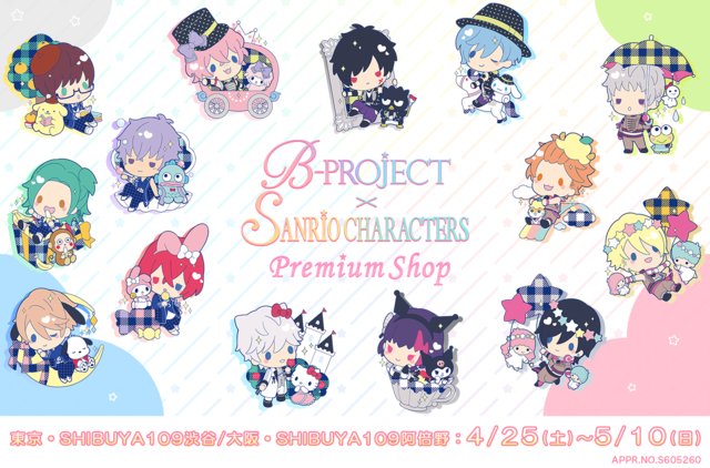 B Project サンリオキャラクターズ スペシャルショップが期間限定オープン 年3月日 エキサイトニュース