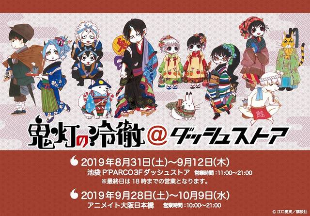 鬼灯の冷徹 限定ストアがオープン 原作イラストを使用したグッズがたっぷり 19年8月30日 エキサイトニュース