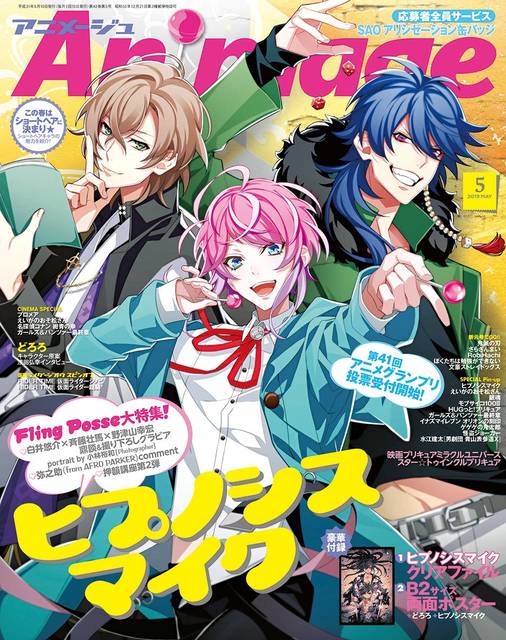 ヒプマイ』Fling Posseを大特集！斉藤壮馬、白井悠介、野津山幸宏の初